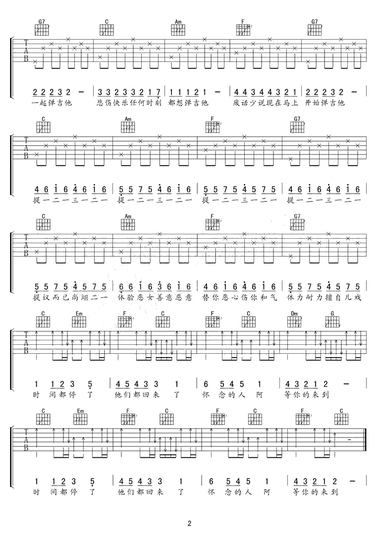 T1213121吉他谱 五月天 吉他新手弹唱谱2