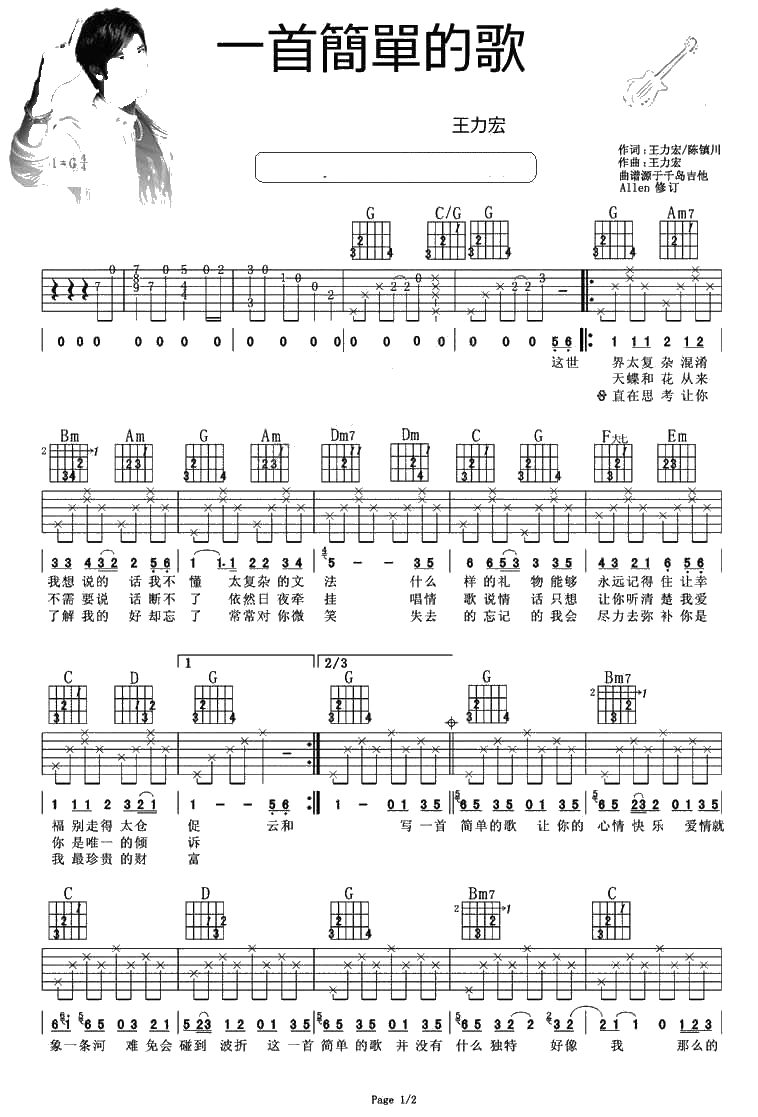 一首简单的歌吉他谱 王力宏 吉他弹唱谱1