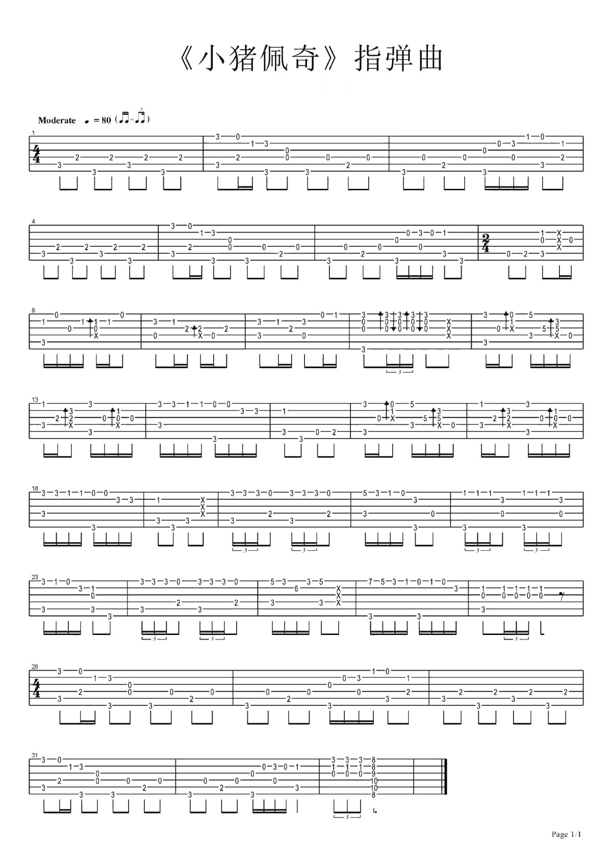小猪佩奇吉他谱_指弹独奏谱1