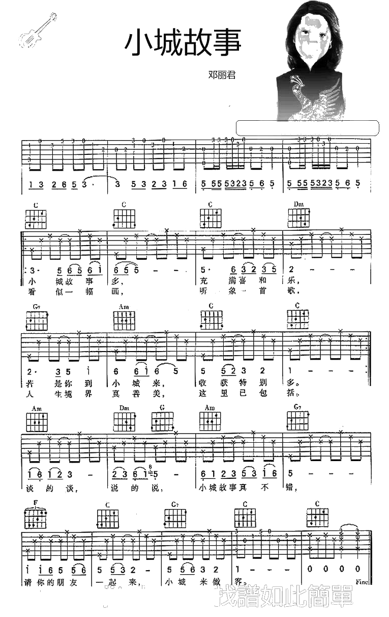 小城故事吉他谱 C调 邓丽君 六线谱1