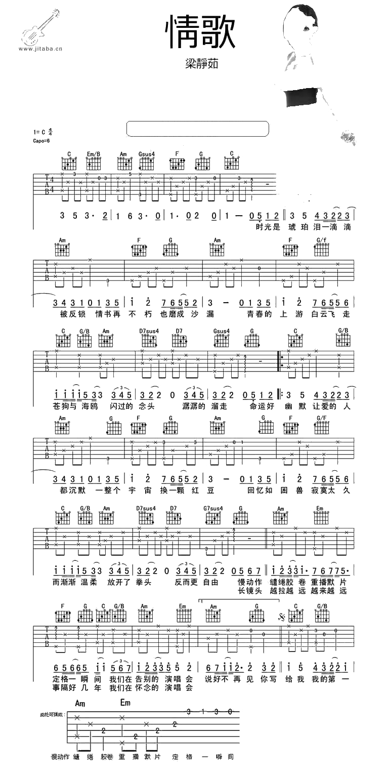 情歌吉他谱 梁静茹 情歌吉他弹唱谱1