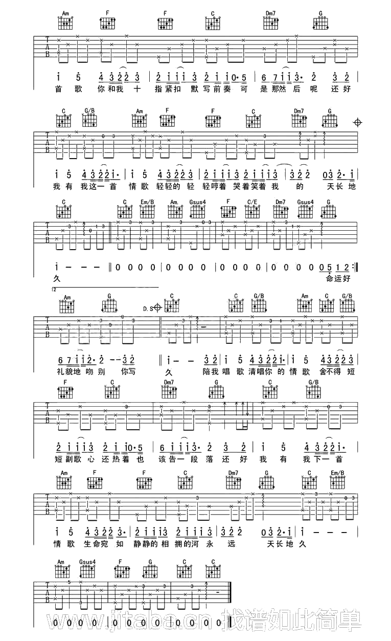情歌吉他谱 梁静茹 情歌吉他弹唱谱2