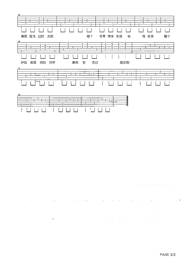 春雨里洗过的太阳吉他谱 王力宏3