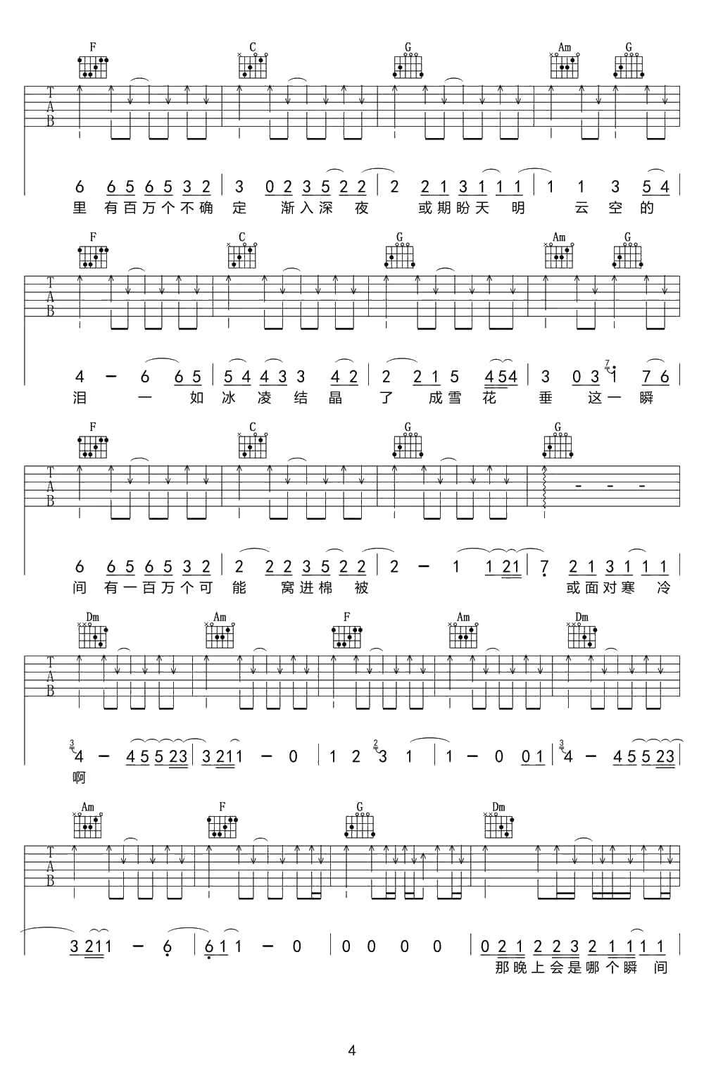一百万个可能吉他谱 克丽丝叮 民谣弹唱版 高清六线谱4