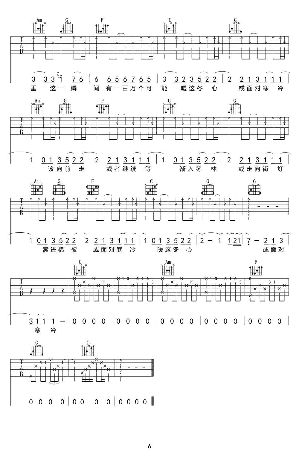 一百万个可能吉他谱 克丽丝叮 民谣弹唱版 高清六线谱6