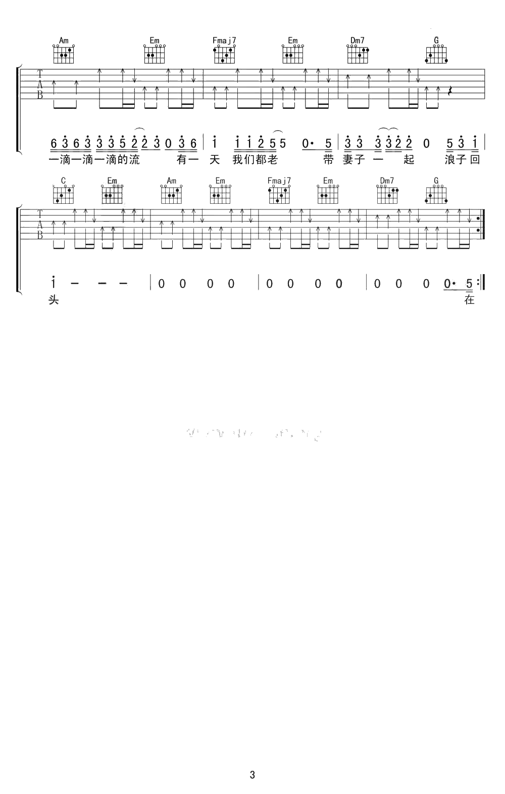 浪子回头吉他谱 C调六线谱 茄子蛋 闽南语歌曲3