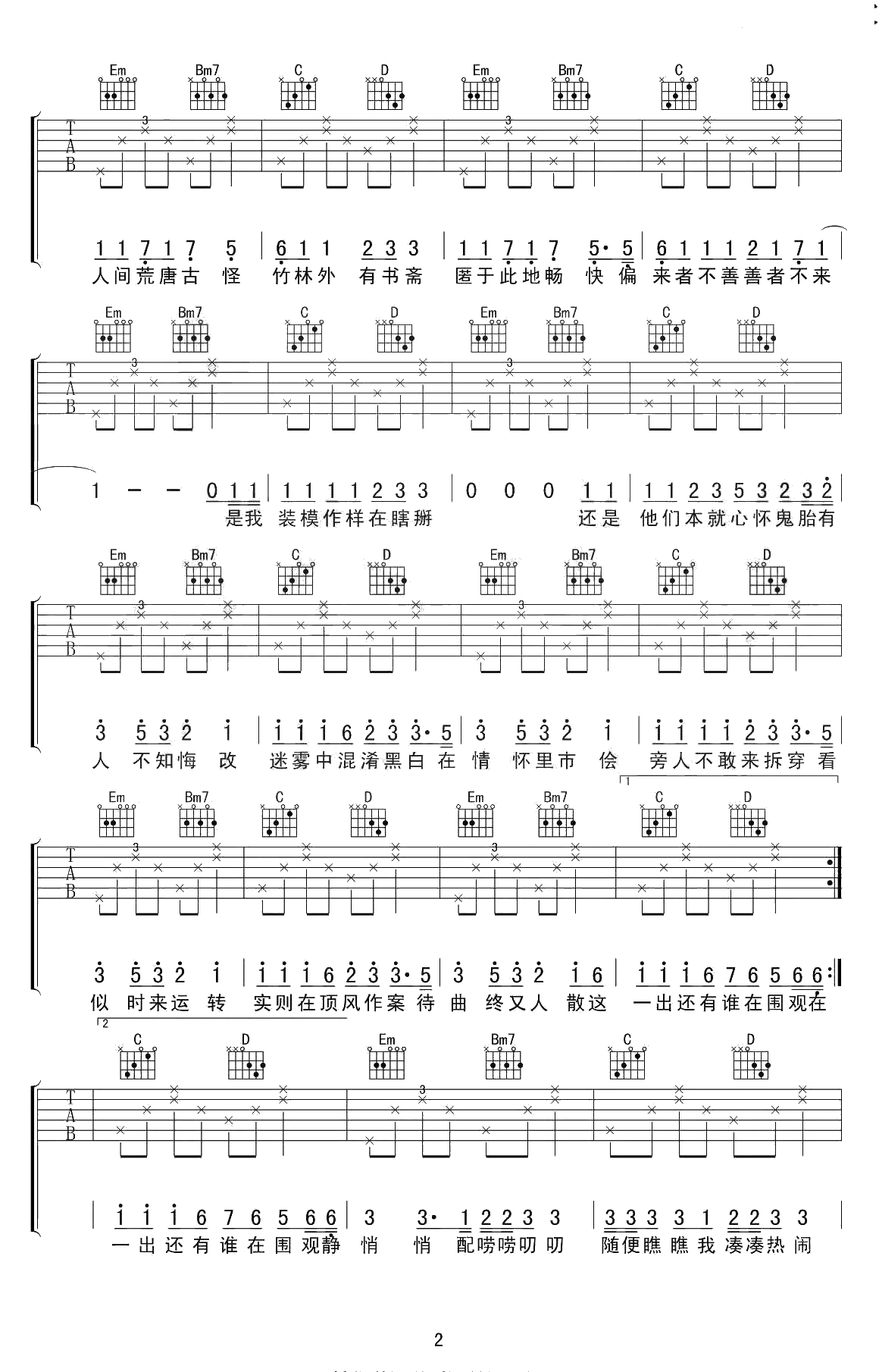 出山吉他谱 花粥王胜男 G调六线谱 2