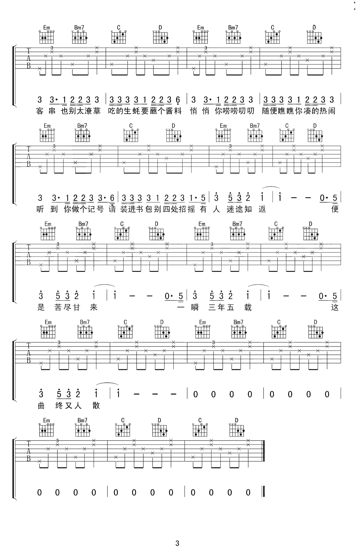 出山吉他谱 花粥王胜男 G调六线谱 3