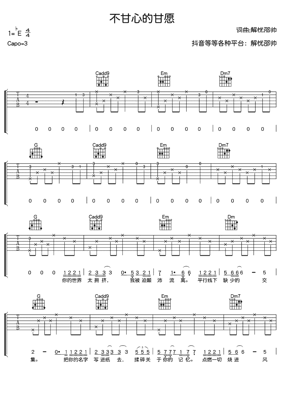 不甘心的甘愿吉他谱 解忧邵帅 弹唱六线谱1