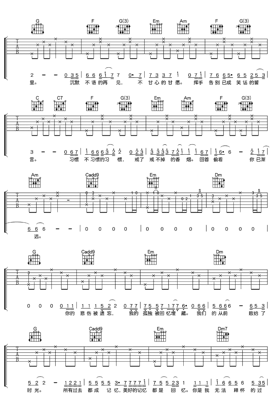不甘心的甘愿吉他谱 解忧邵帅 弹唱六线谱2