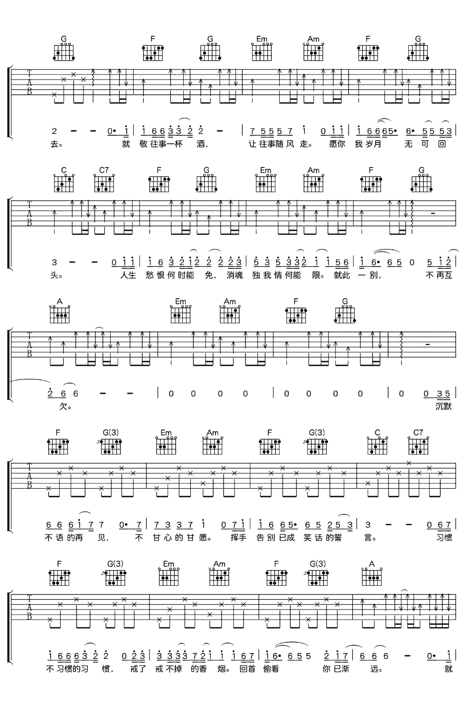 不甘心的甘愿吉他谱 解忧邵帅 弹唱六线谱3