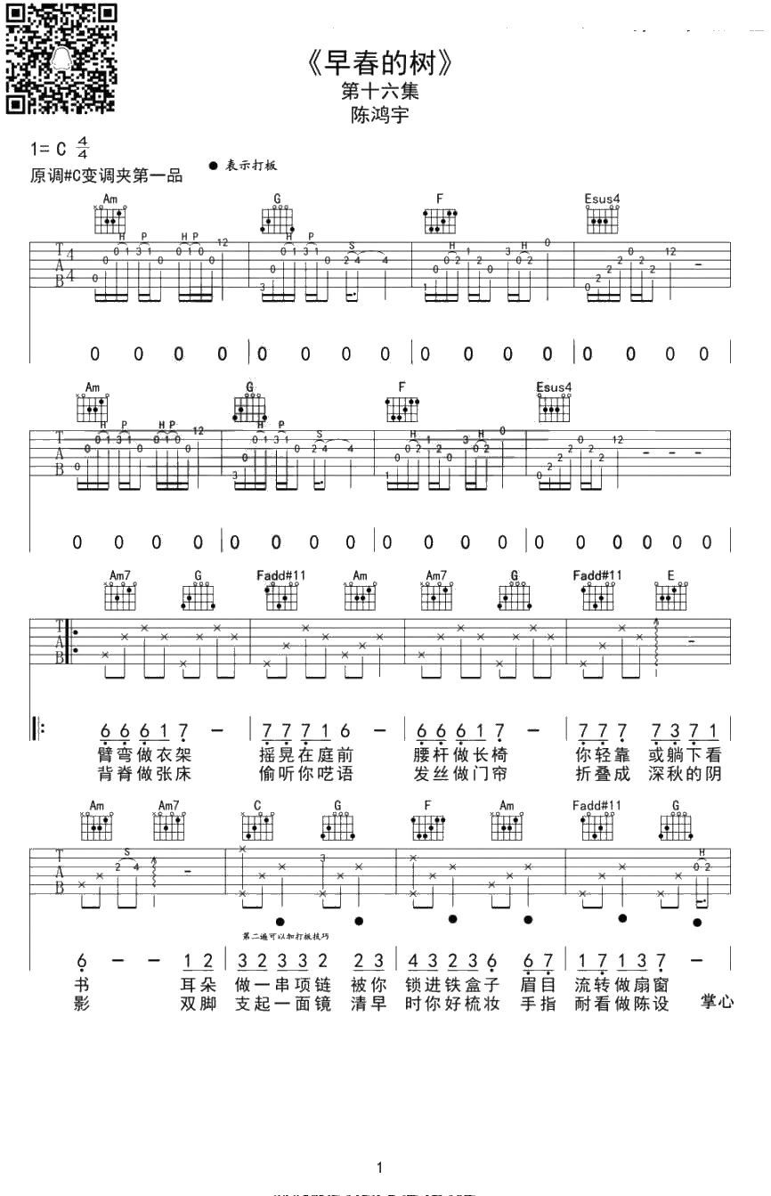 早春的树吉他谱_C调弹唱谱 陈鸿宇 早春的树六线谱1