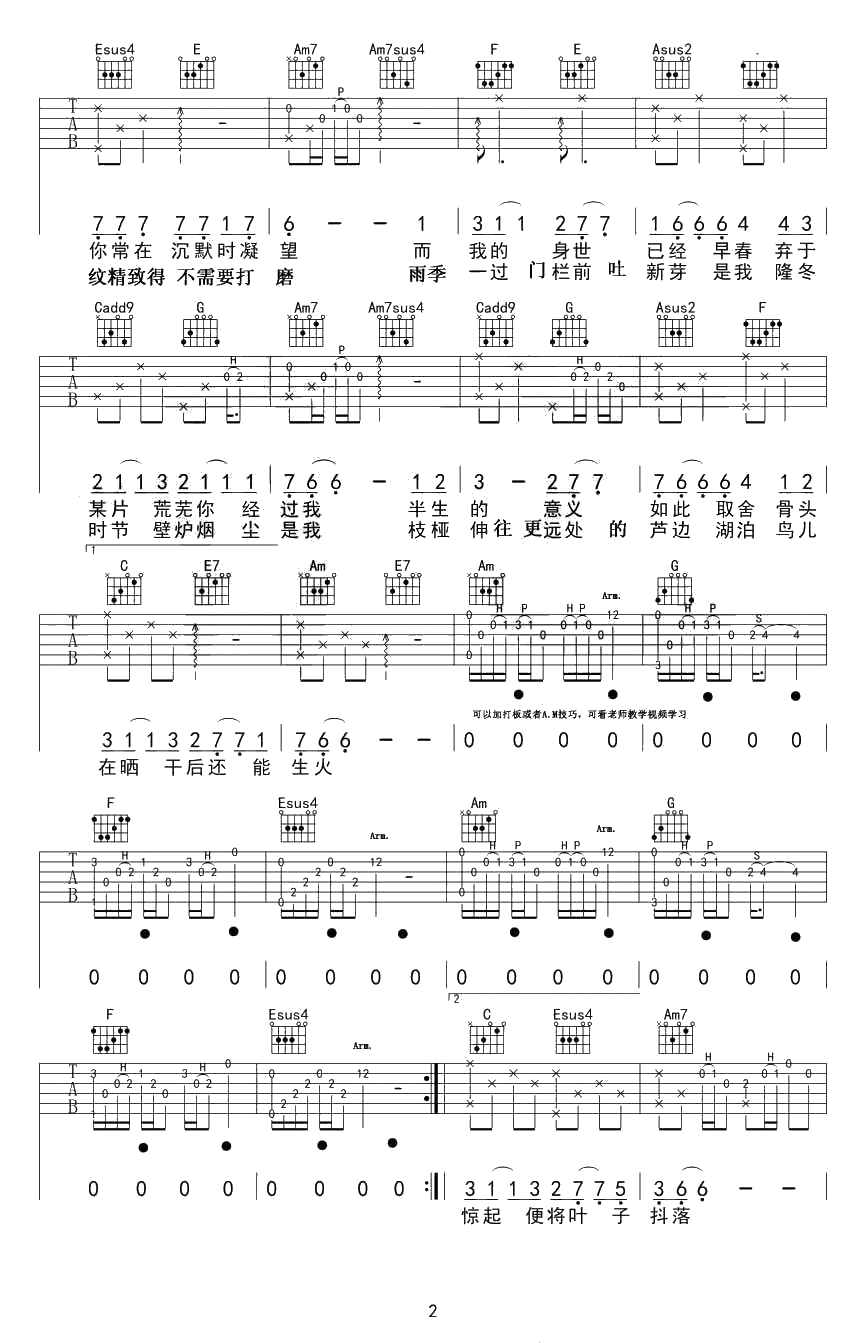 早春的树吉他谱_C调弹唱谱 陈鸿宇 早春的树六线谱2
