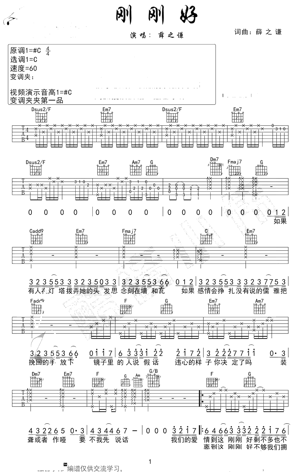 刚刚好吉他谱 原版六线谱 薛之谦1