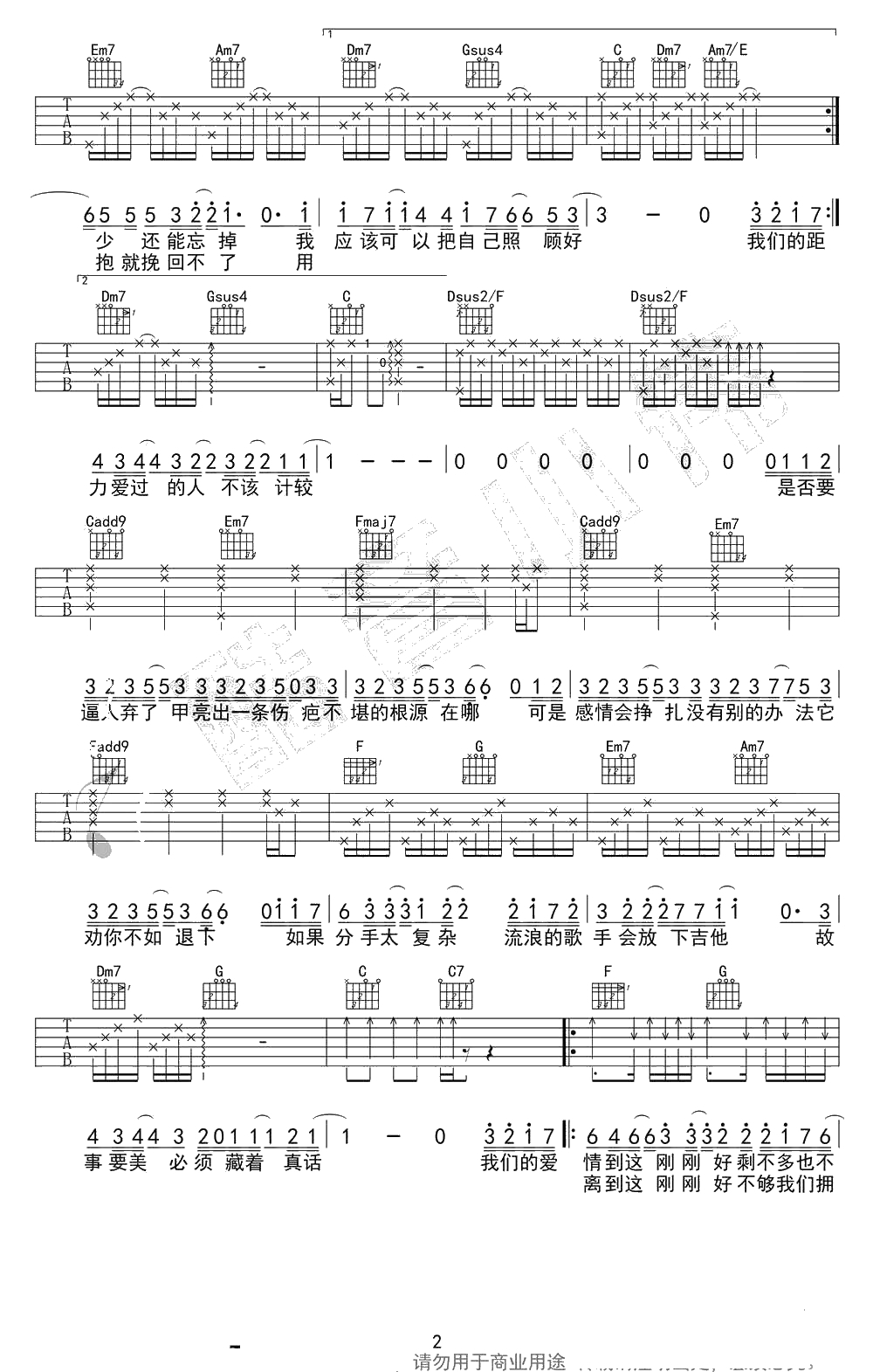 刚刚好吉他谱 原版六线谱 薛之谦2