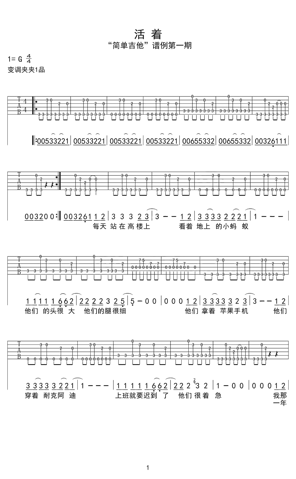 活着吉他谱 G调弹唱六线谱 郝云1