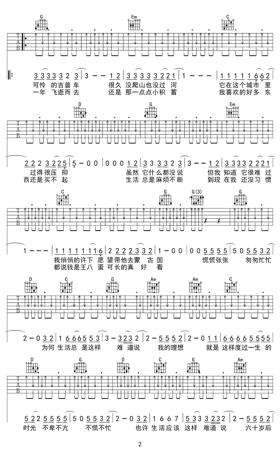 活着吉他谱 G调弹唱六线谱 郝云2