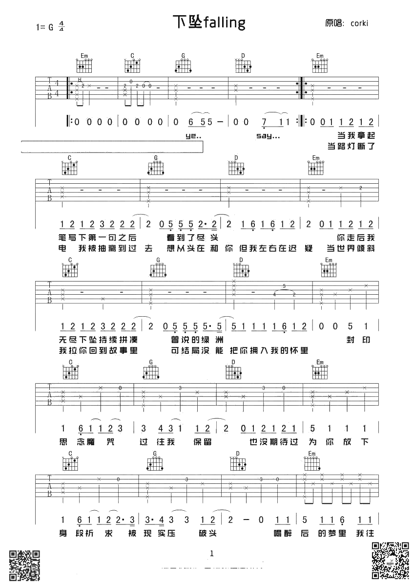 下坠falling吉他谱_CORKI_G调六线谱_抖音热门歌曲1