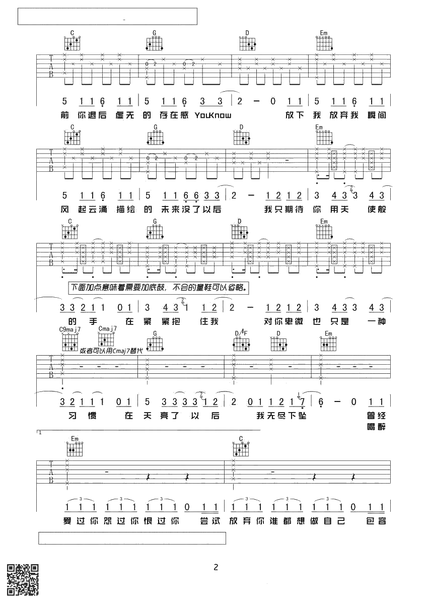 下坠falling吉他谱_CORKI_G调六线谱_抖音热门歌曲2