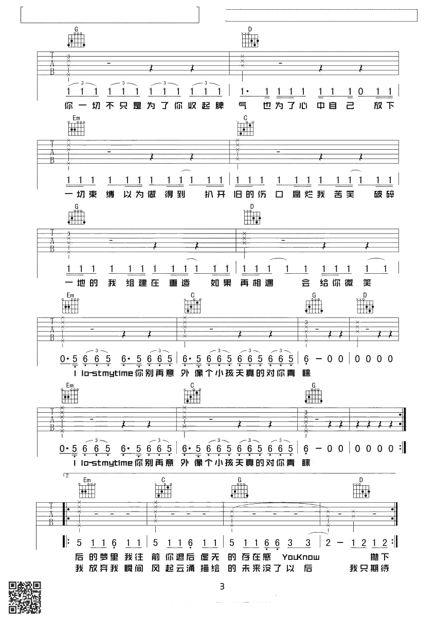 下坠falling吉他谱_CORKI_G调六线谱_抖音热门歌曲3