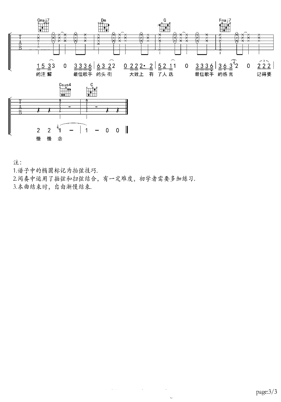 最佳歌手吉他谱 许嵩 C调弹唱六线谱3