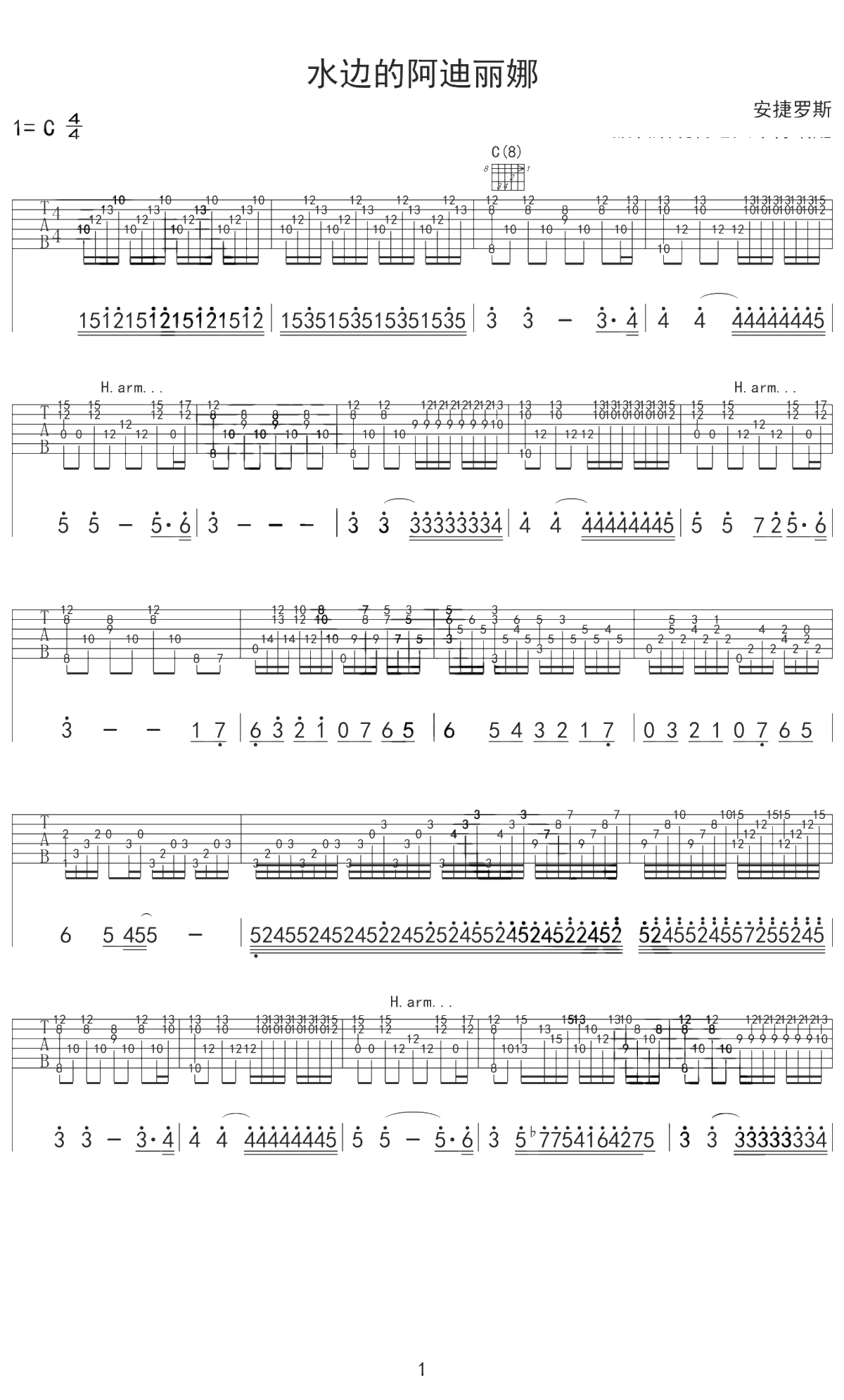 水边的阿狄丽娜指弹谱_C调_经典旋律_吉他独奏谱1