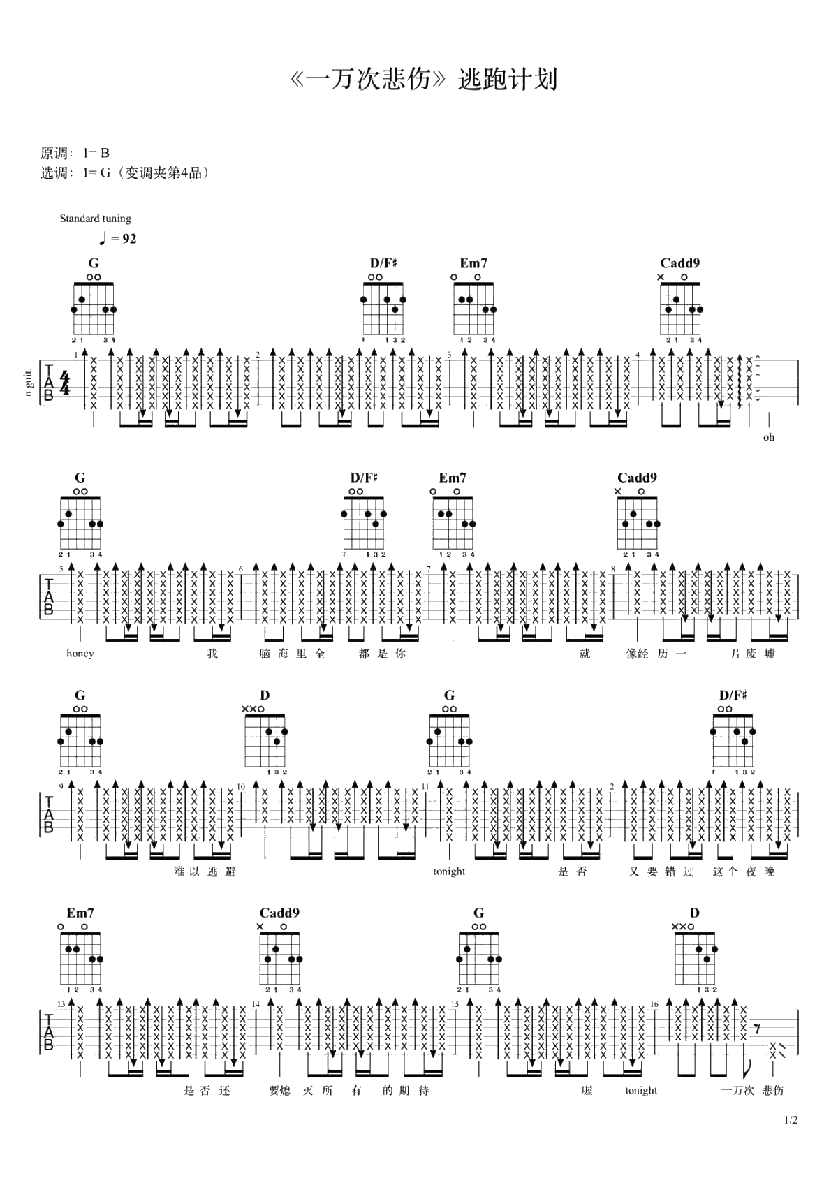 一万次悲伤吉他谱 G调 逃跑计划1