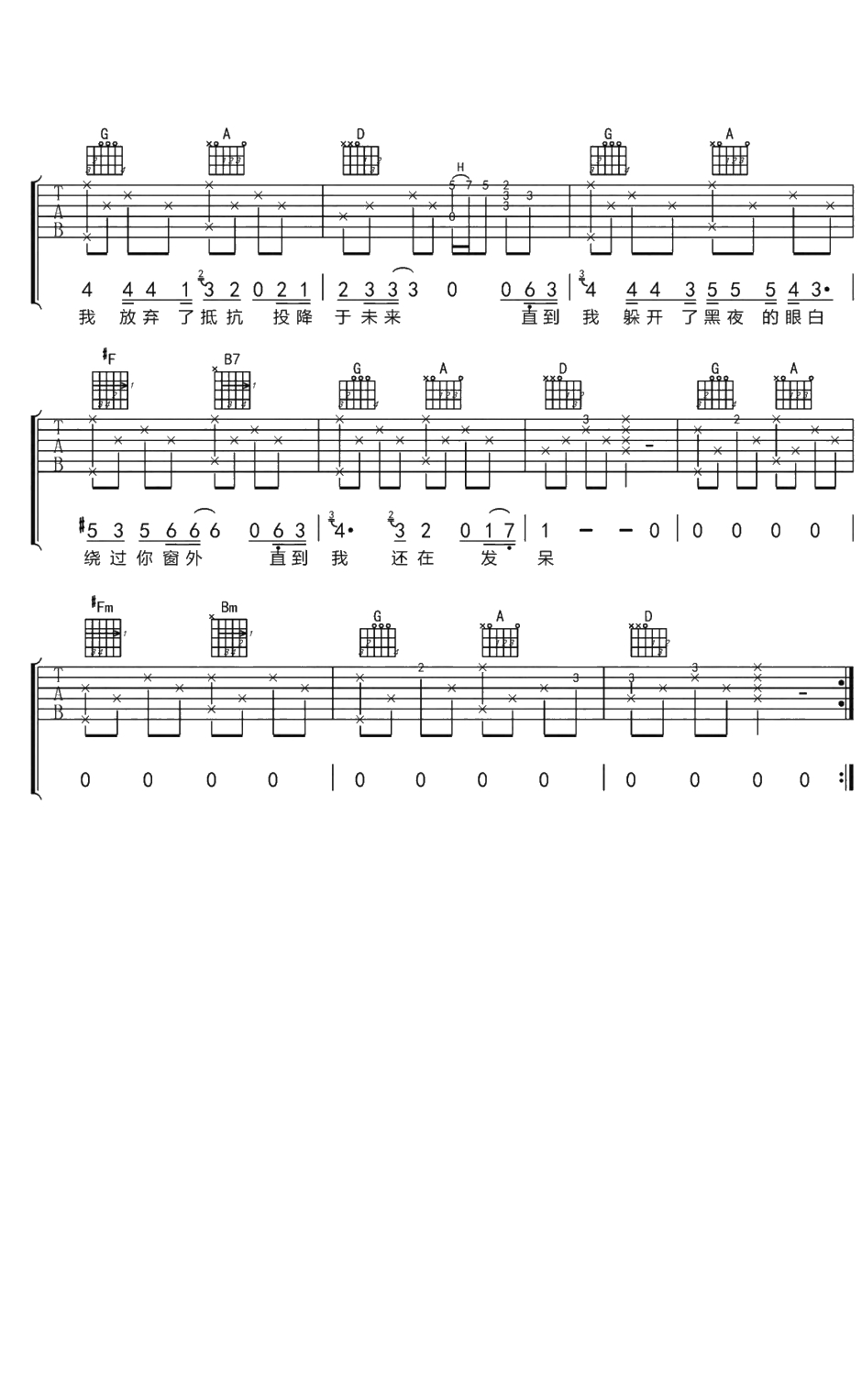 致你所爱吉他谱 D调和弦 王北车2