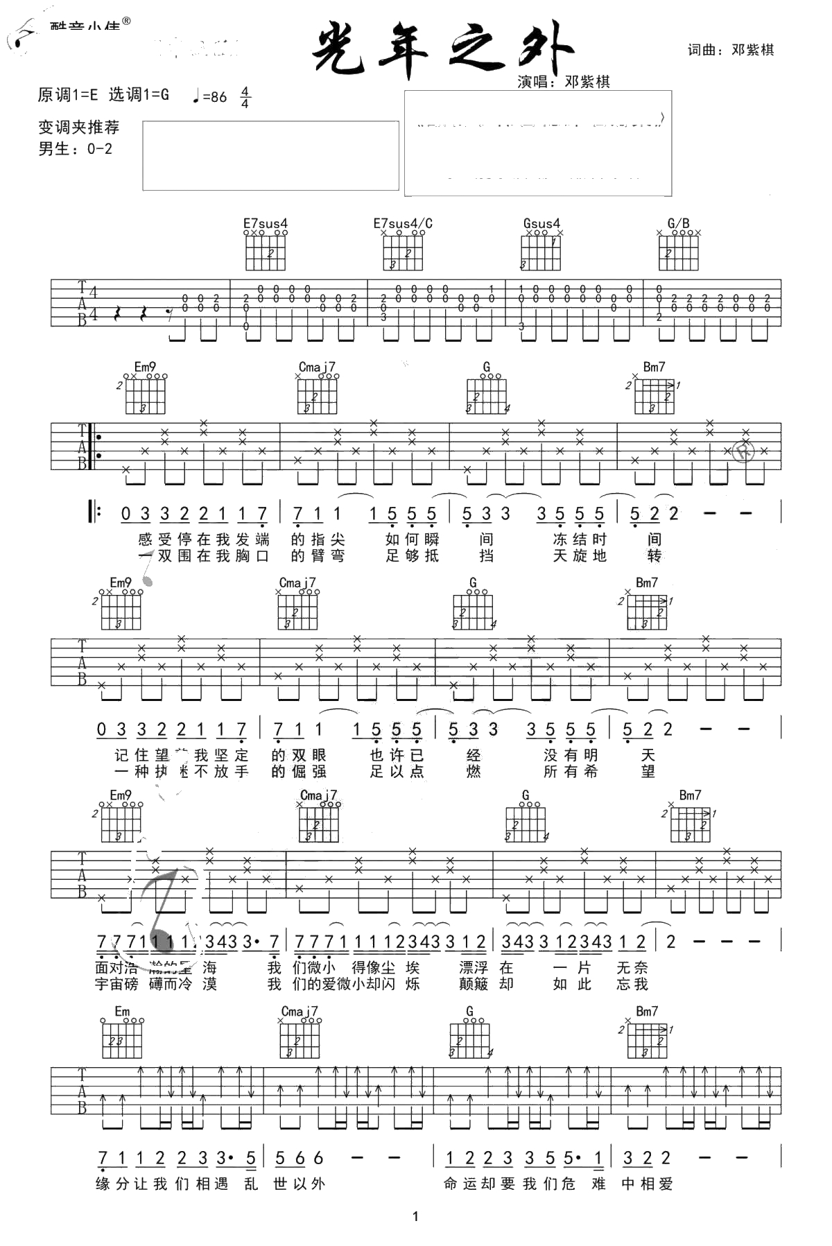光年之外吉他谱 邓紫棋 G调1