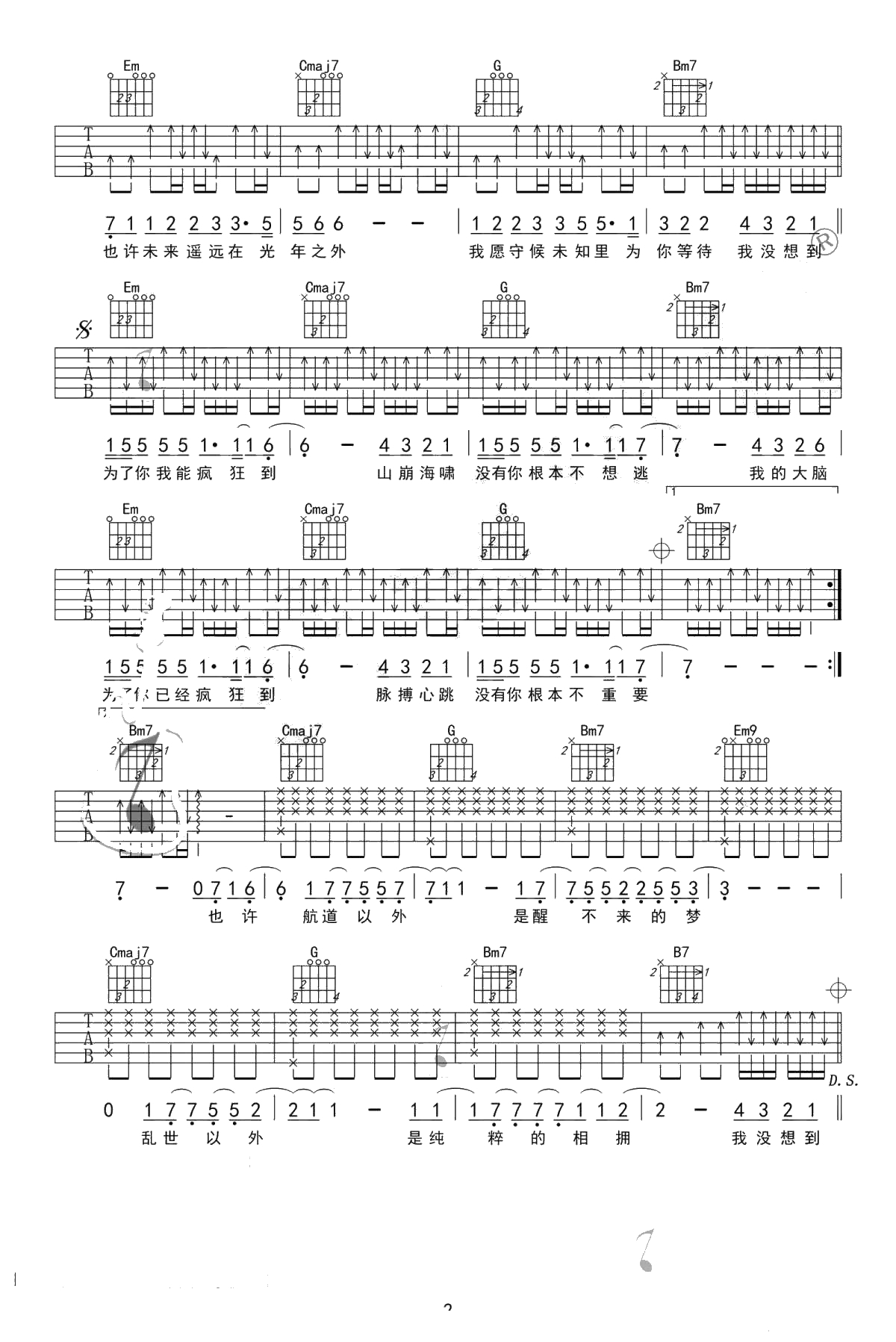 光年之外吉他谱 邓紫棋 G调2