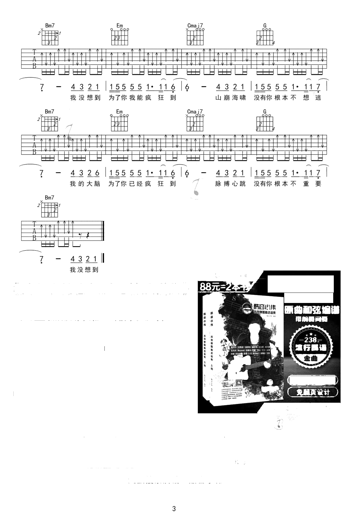 光年之外吉他谱 邓紫棋 G调3