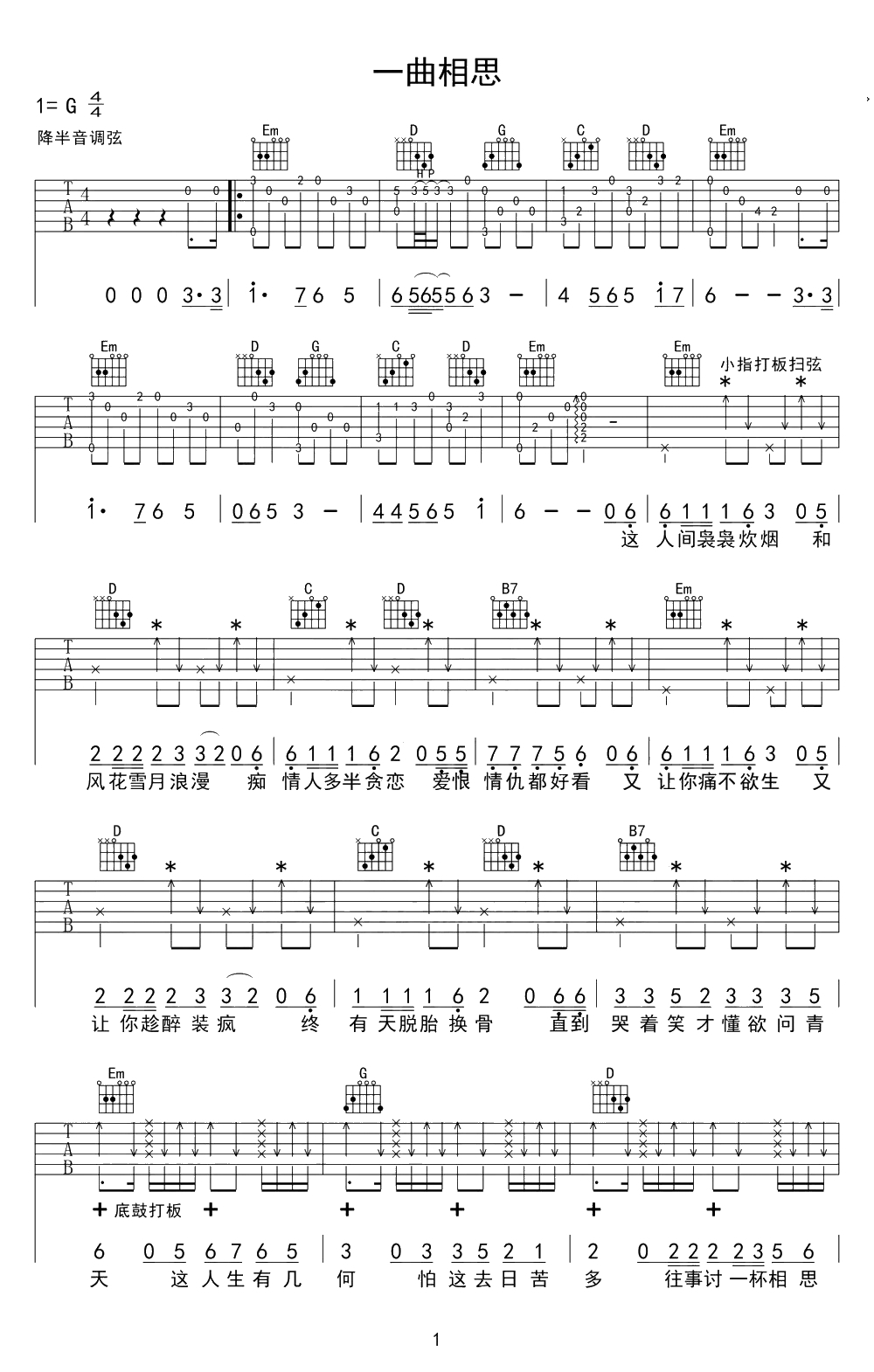 一曲相思吉他谱 G调弹唱谱 半阳 弹唱六线谱 抖音歌曲1