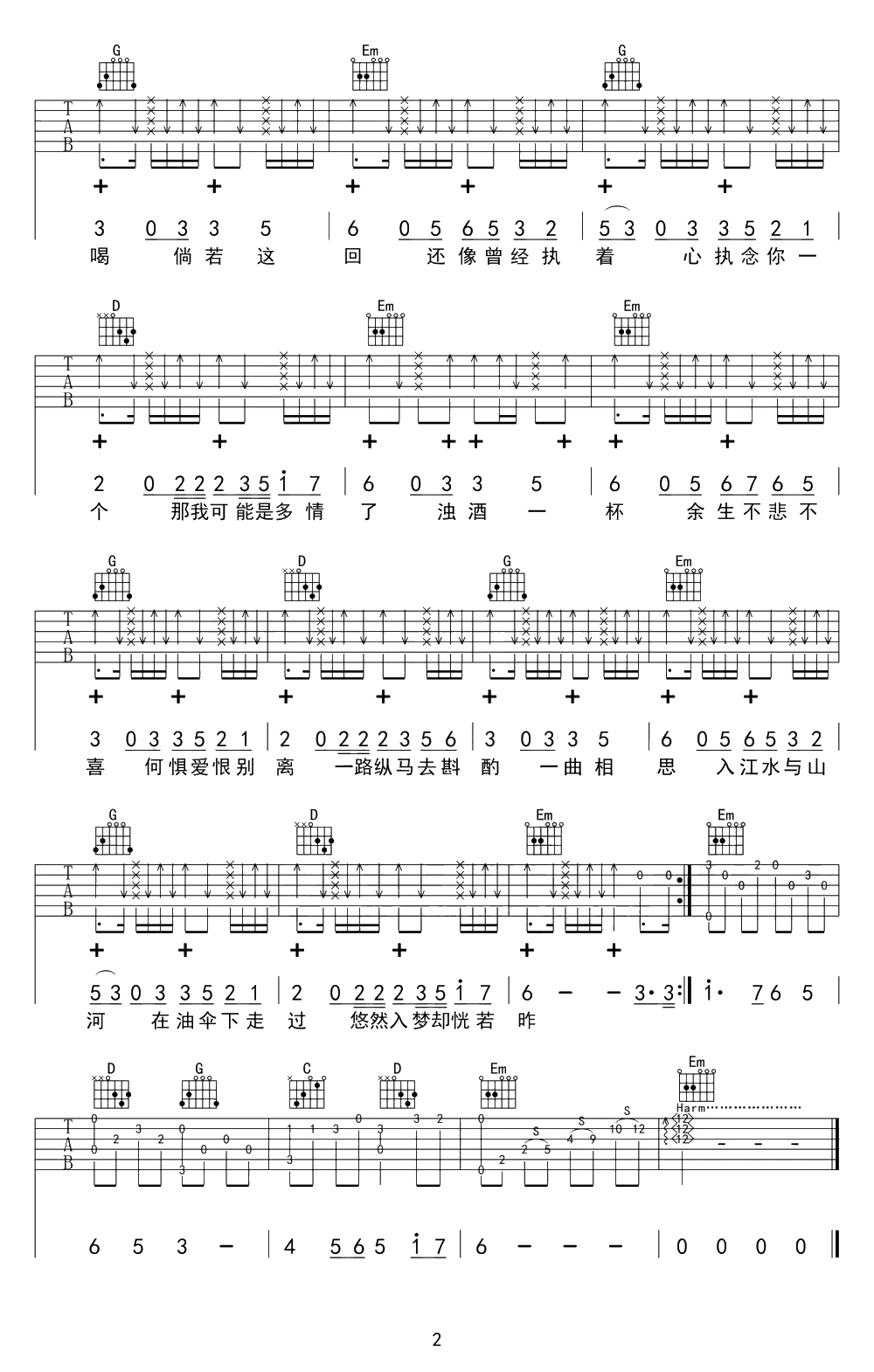 一曲相思吉他谱 G调弹唱谱 半阳 弹唱六线谱 抖音歌曲2