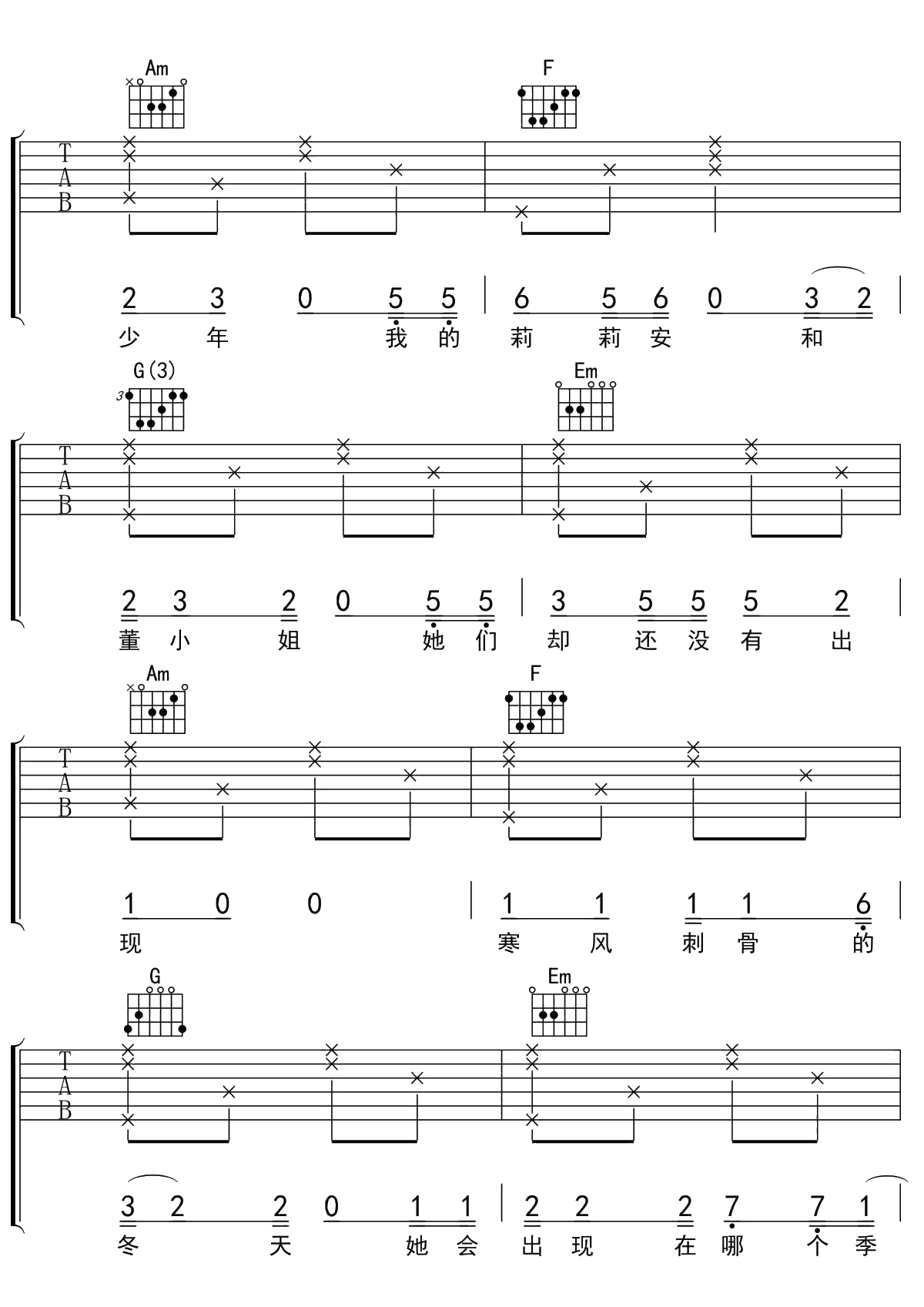 我不是你的宋冬野吉他谱 C调吉他弹唱谱 林启得5