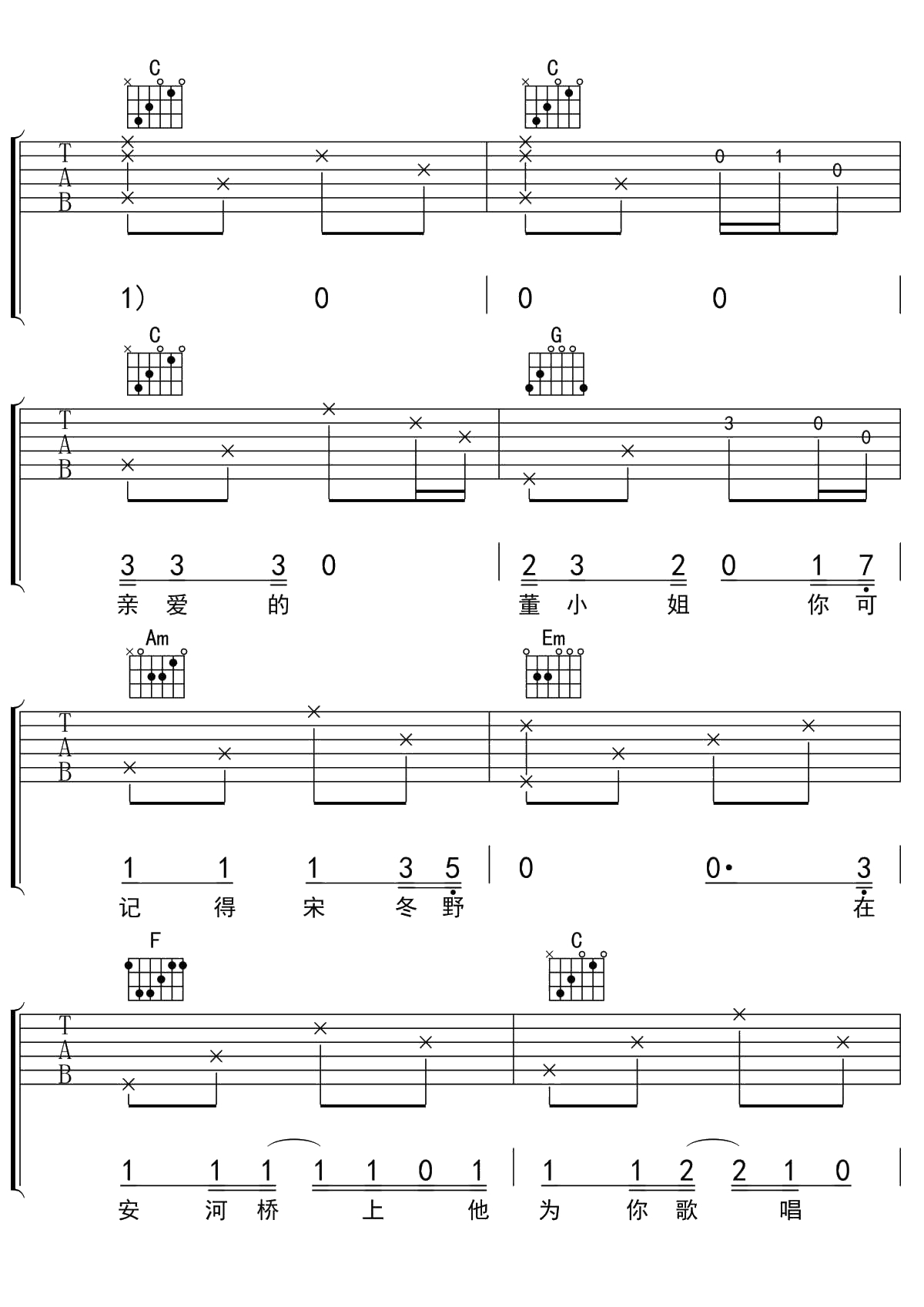 我不是你的宋冬野吉他谱 C调吉他弹唱谱 林启得8