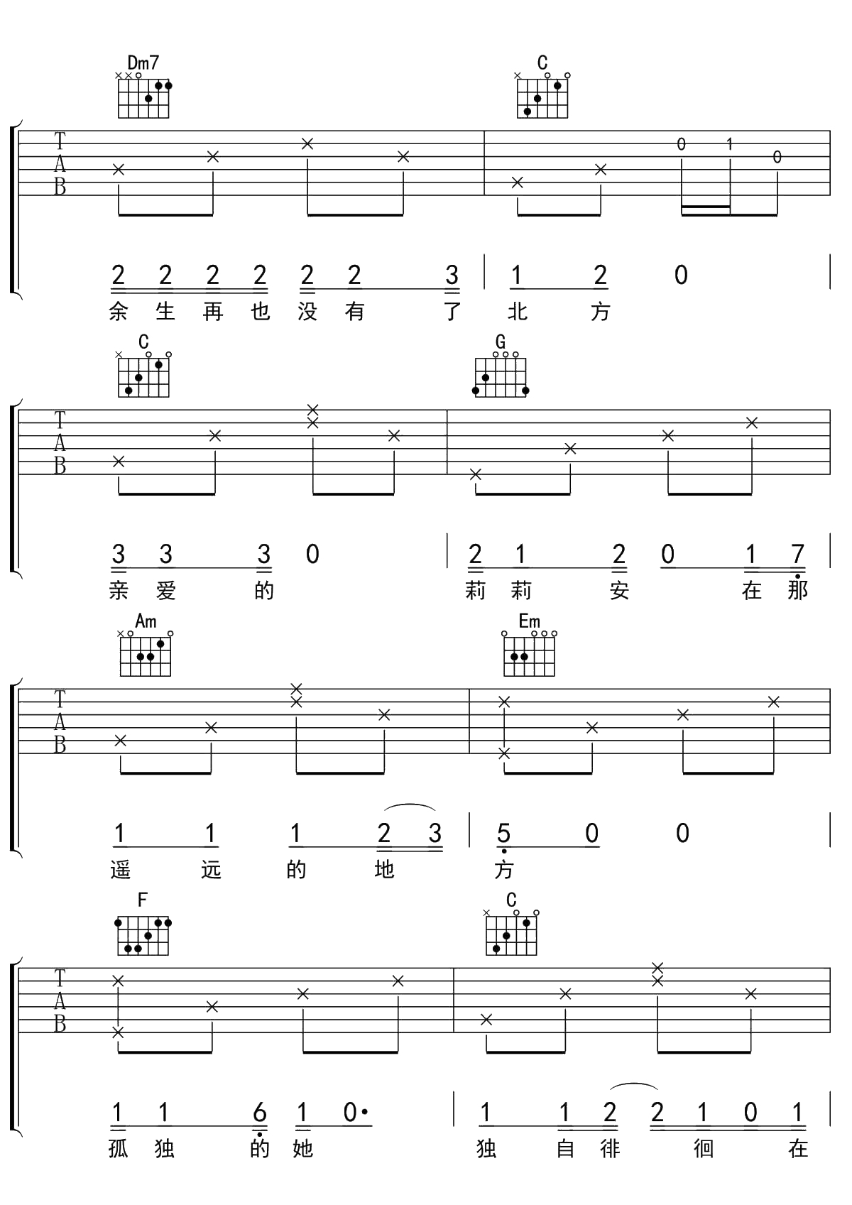 我不是你的宋冬野吉他谱 C调吉他弹唱谱 林启得9