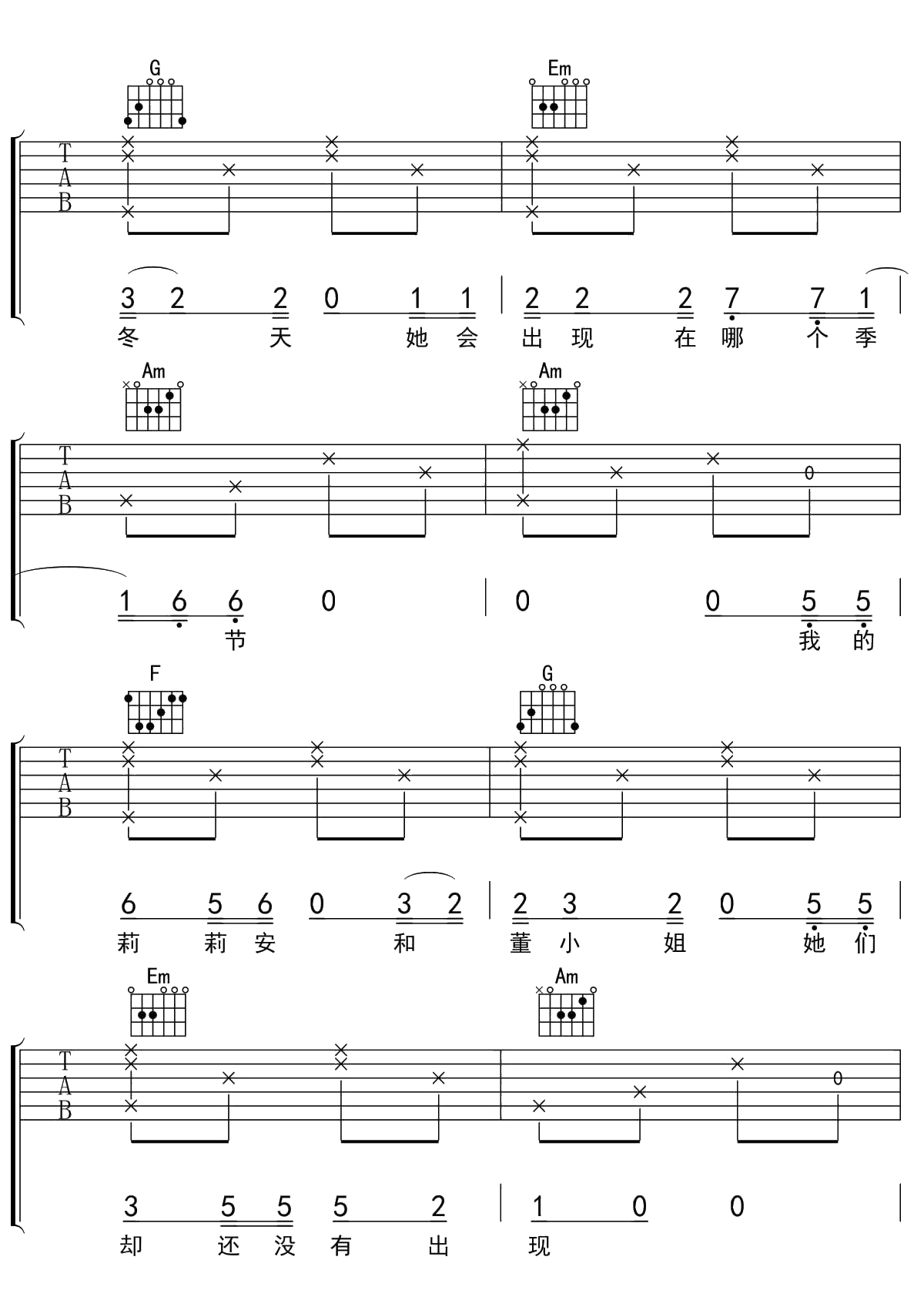 我不是你的宋冬野吉他谱 C调吉他弹唱谱 林启得14