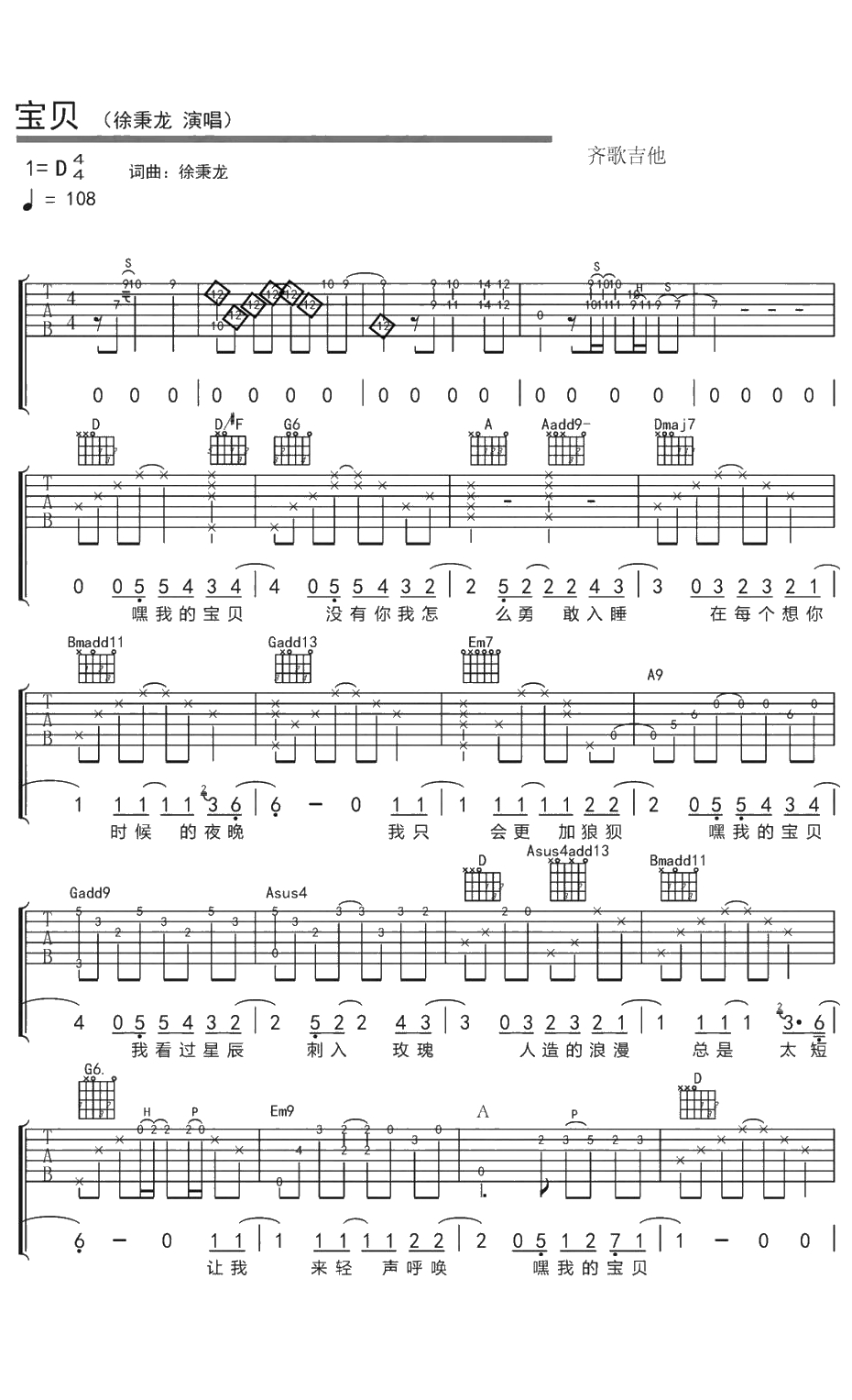 宝贝吉他谱 D调 徐秉龙1