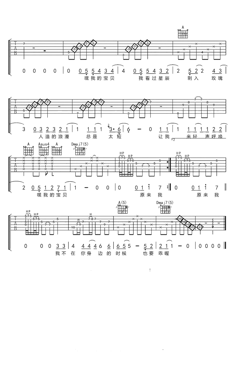 宝贝吉他谱 D调 徐秉龙3