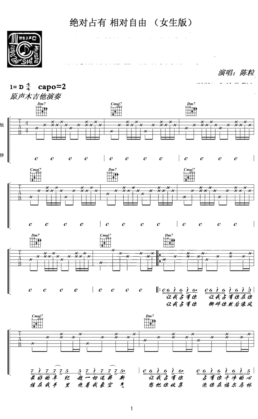 绝对占有相对自由吉他谱 陈粒 吉他谱完整版1
