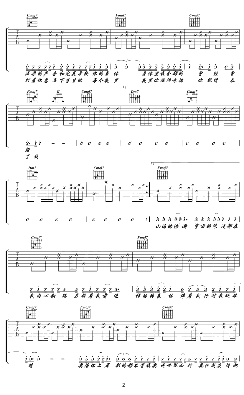 绝对占有相对自由吉他谱 陈粒 吉他谱完整版2