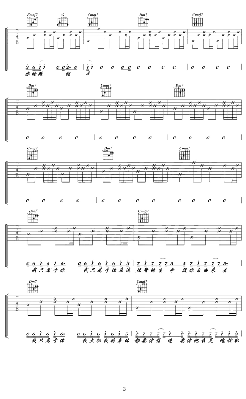 绝对占有相对自由吉他谱 陈粒 吉他谱完整版3