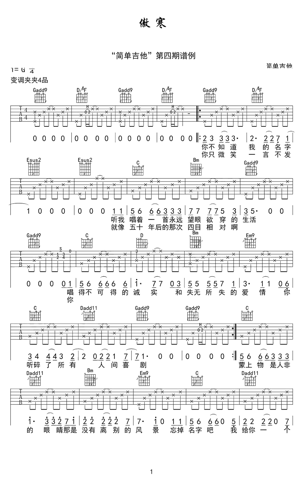 傲寒吉他谱简单版 G调 马頔 傲寒吉他谱完整版1