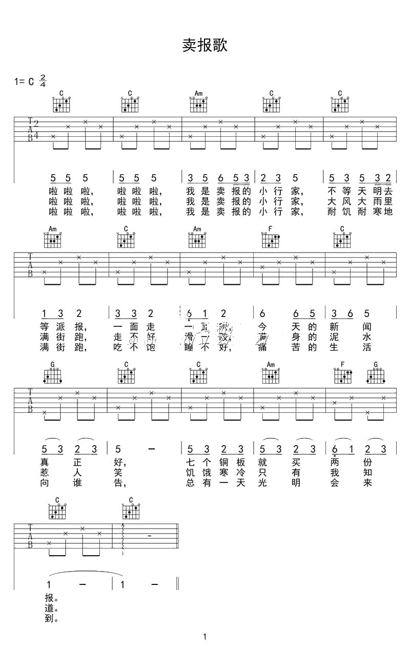 卖报歌吉他谱 C调和F调编配版本 儿歌吉他谱1