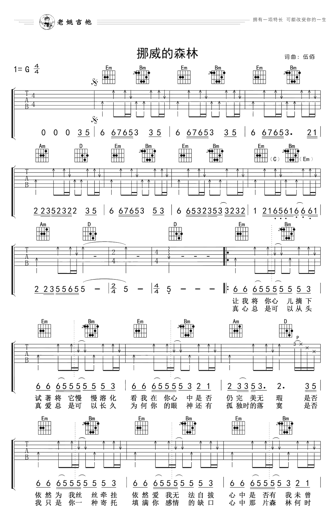 挪威的森林吉他谱 伍佰 G调弹唱谱1