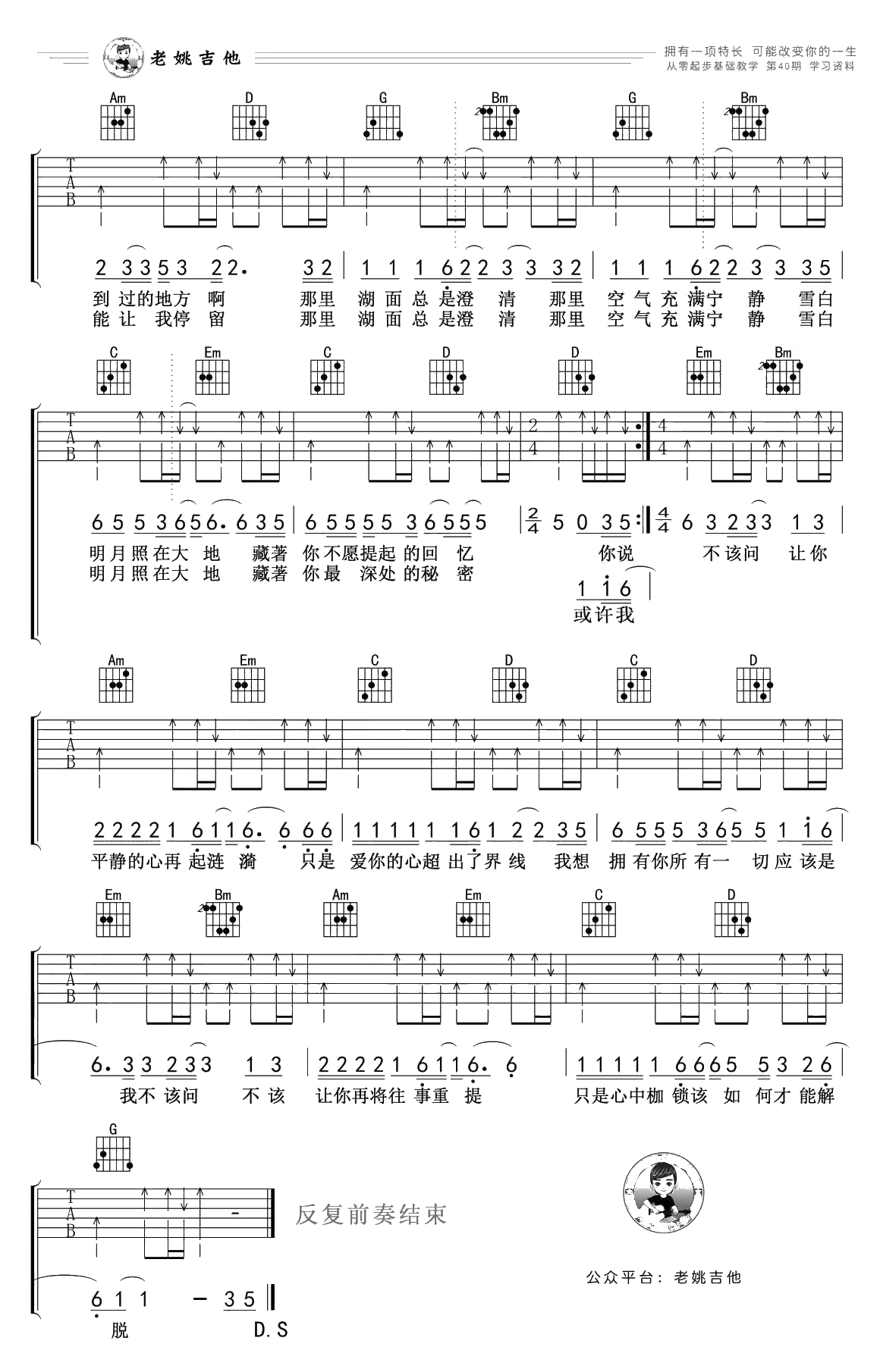 挪威的森林吉他谱 伍佰 G调弹唱谱2