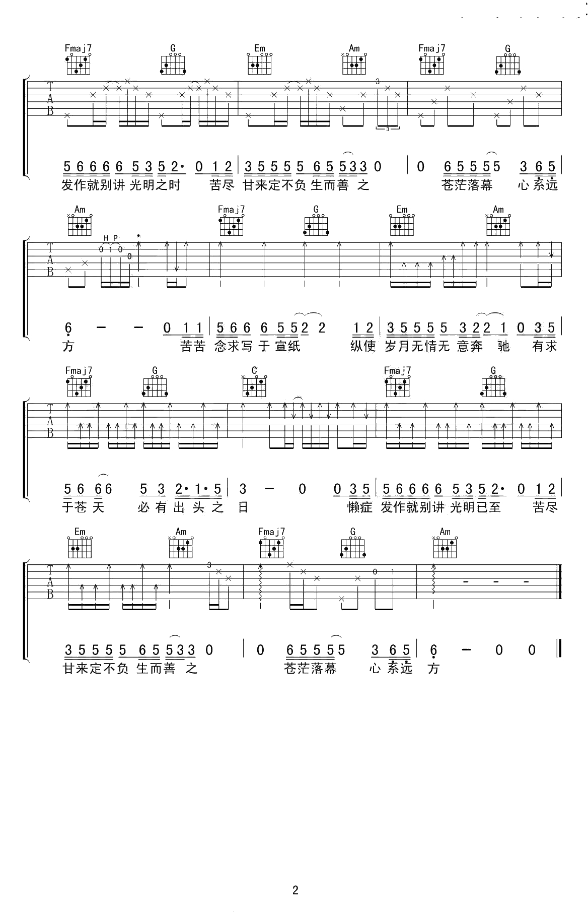 世本常态吉他谱 C调弹唱谱 隔壁老樊 2