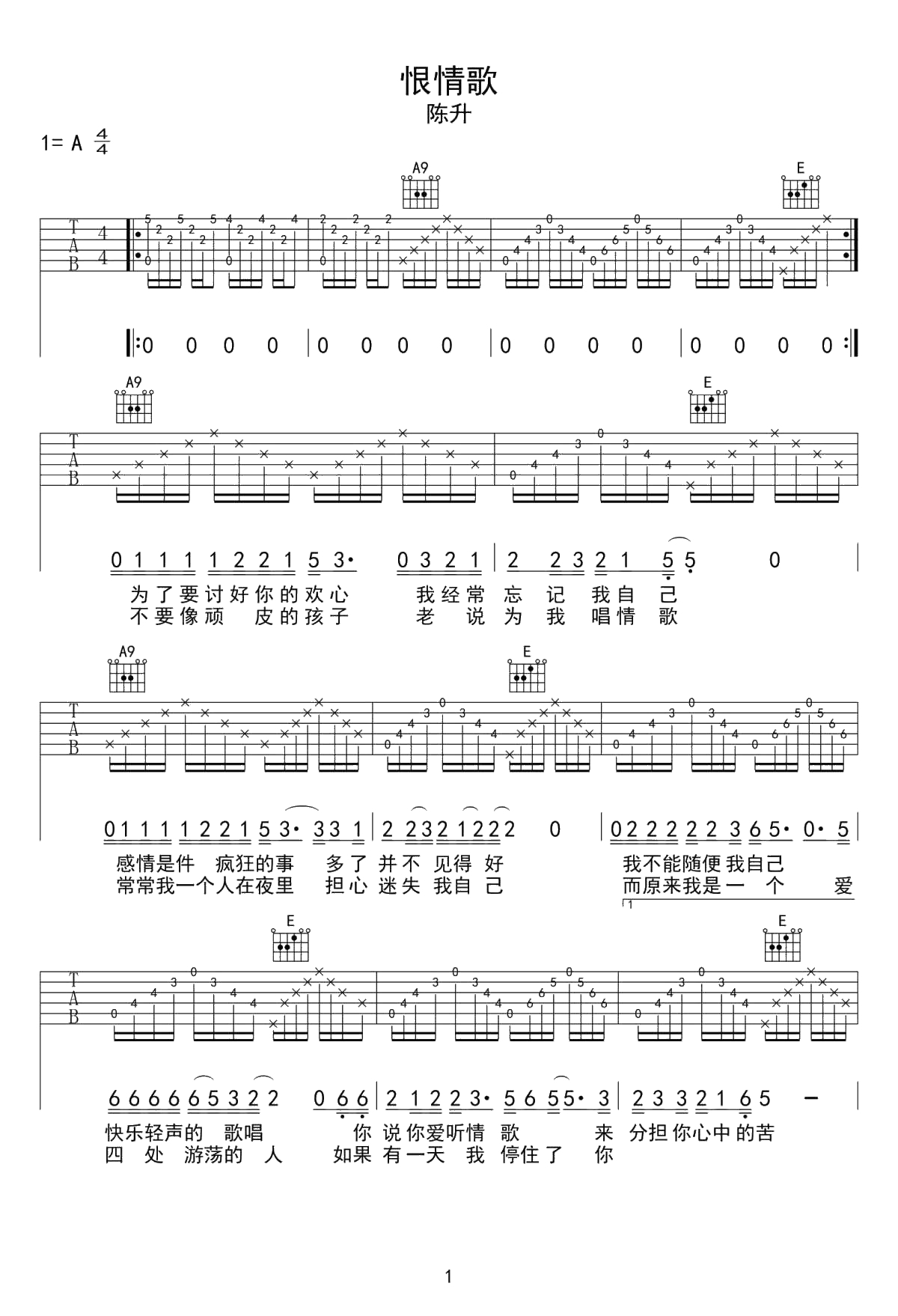 恨情歌吉他谱 陈升 弹唱六线谱 1