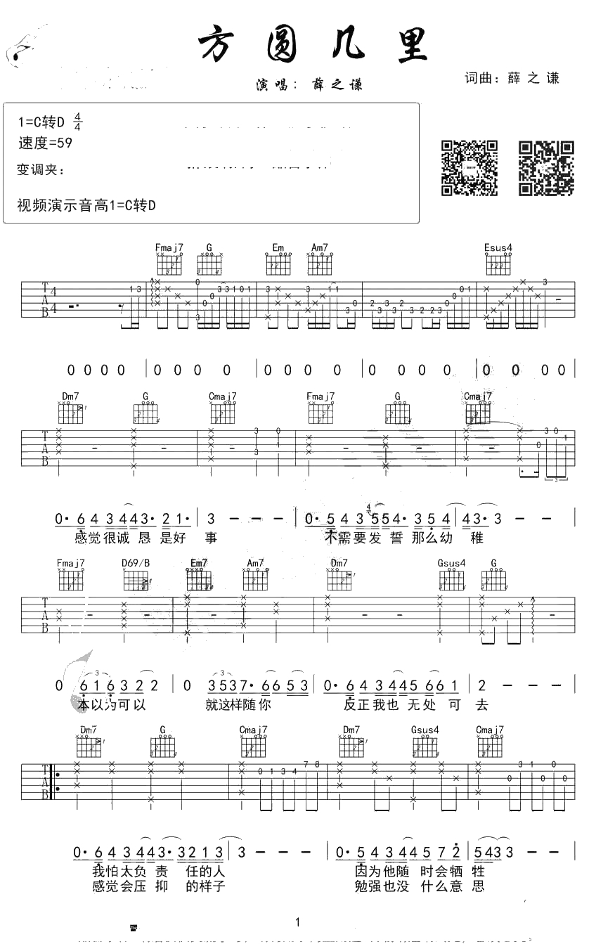 方圆几里吉他谱 薛之谦 六线谱1