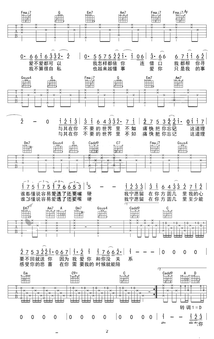 方圆几里吉他谱 薛之谦 六线谱2